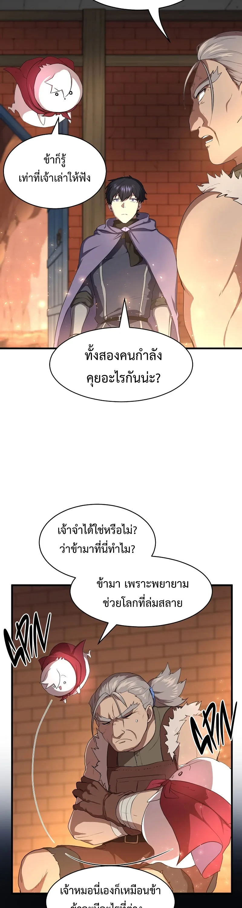 Level Up with Skills เลเวลอัปด้วยสกิลขั้นเทพ ตอนที่ 57 หน้า 18