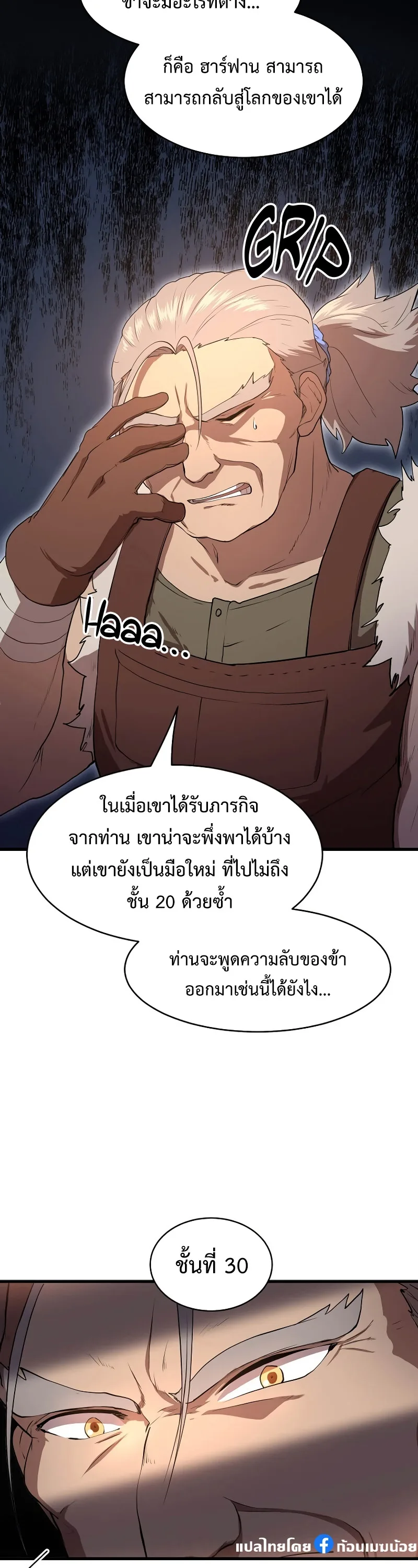 Level Up with Skills เลเวลอัปด้วยสกิลขั้นเทพ ตอนที่ 57 หน้า 19