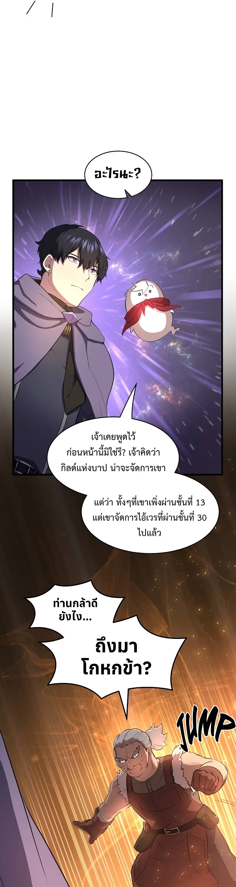 Level Up with Skills เลเวลอัปด้วยสกิลขั้นเทพ ตอนที่ 57 หน้า 21