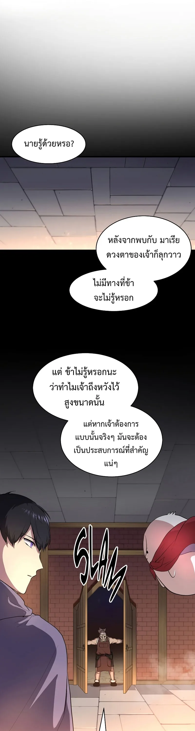 Level Up with Skills เลเวลอัปด้วยสกิลขั้นเทพ ตอนที่ 57 หน้า 27