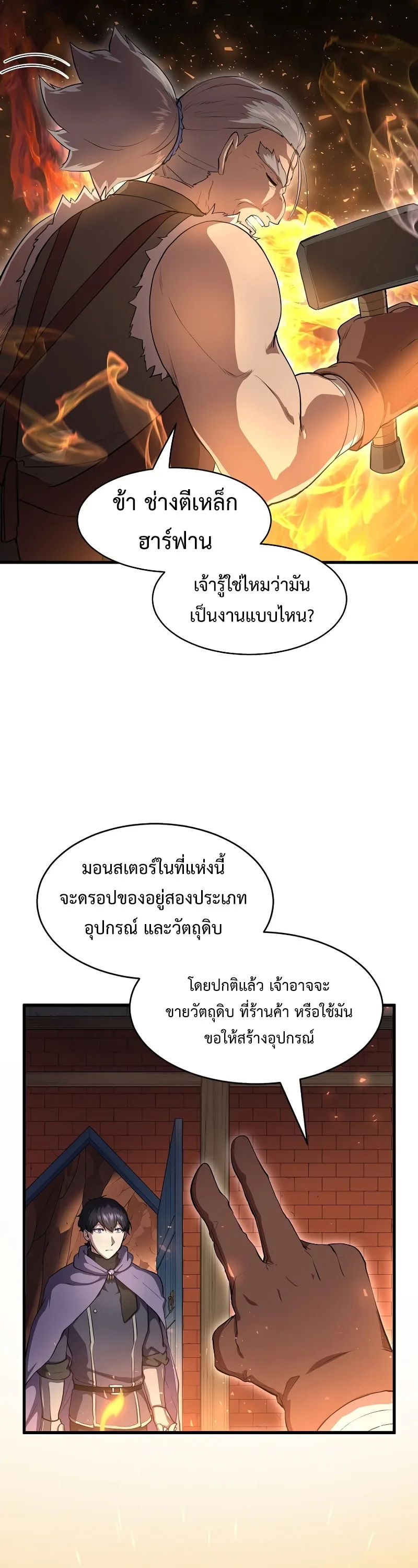 Level Up with Skills เลเวลอัปด้วยสกิลขั้นเทพ ตอนที่ 57 หน้า 3