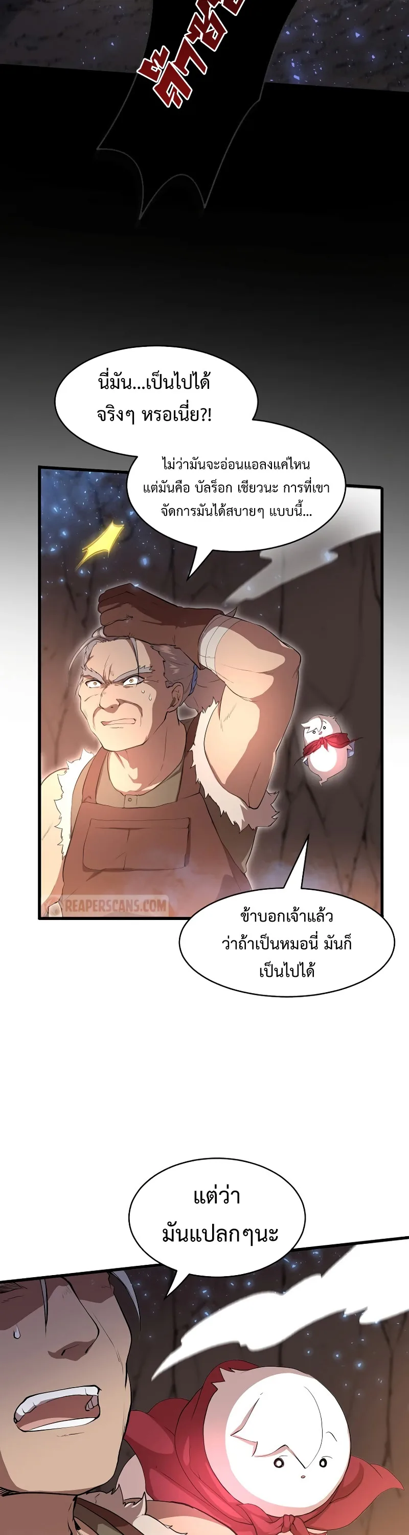 Level Up with Skills เลเวลอัปด้วยสกิลขั้นเทพ ตอนที่ 57 หน้า 37