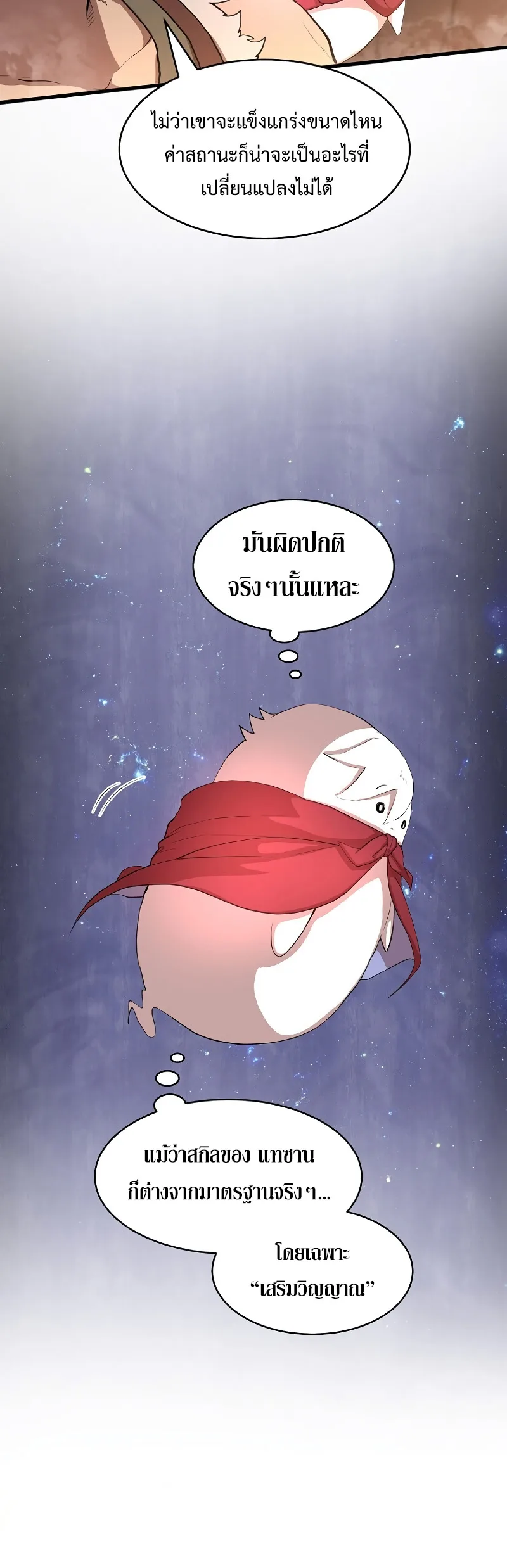 Level Up with Skills เลเวลอัปด้วยสกิลขั้นเทพ ตอนที่ 57 หน้า 38