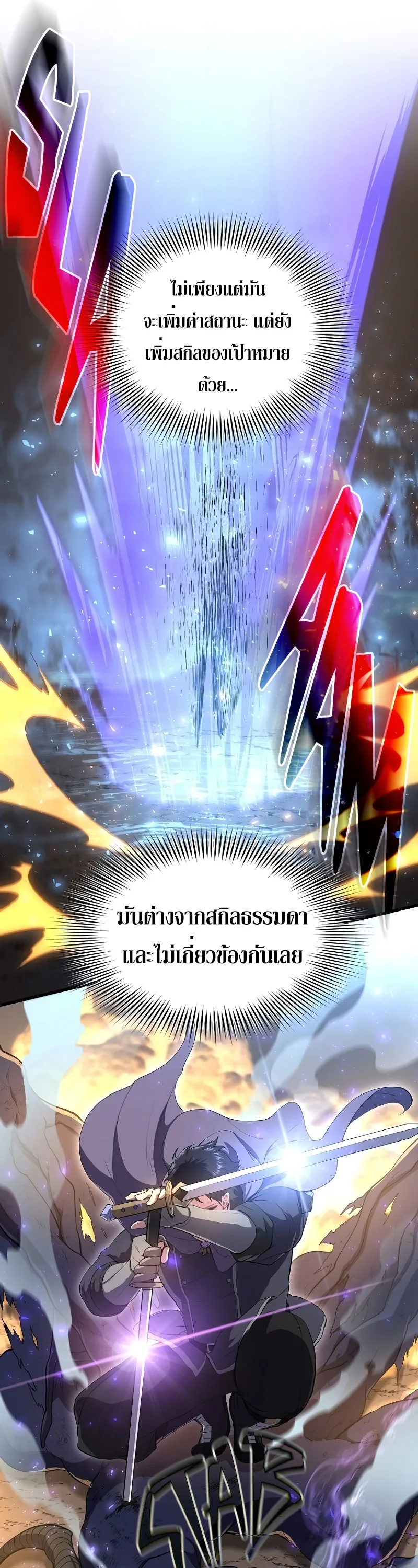 Level Up with Skills เลเวลอัปด้วยสกิลขั้นเทพ ตอนที่ 57 หน้า 39