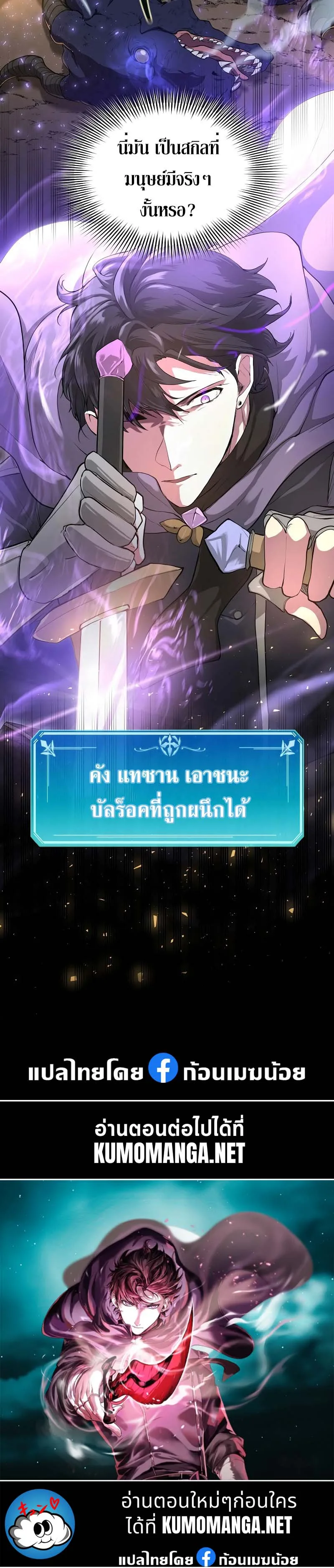 Level Up with Skills เลเวลอัปด้วยสกิลขั้นเทพ ตอนที่ 57 หน้า 40