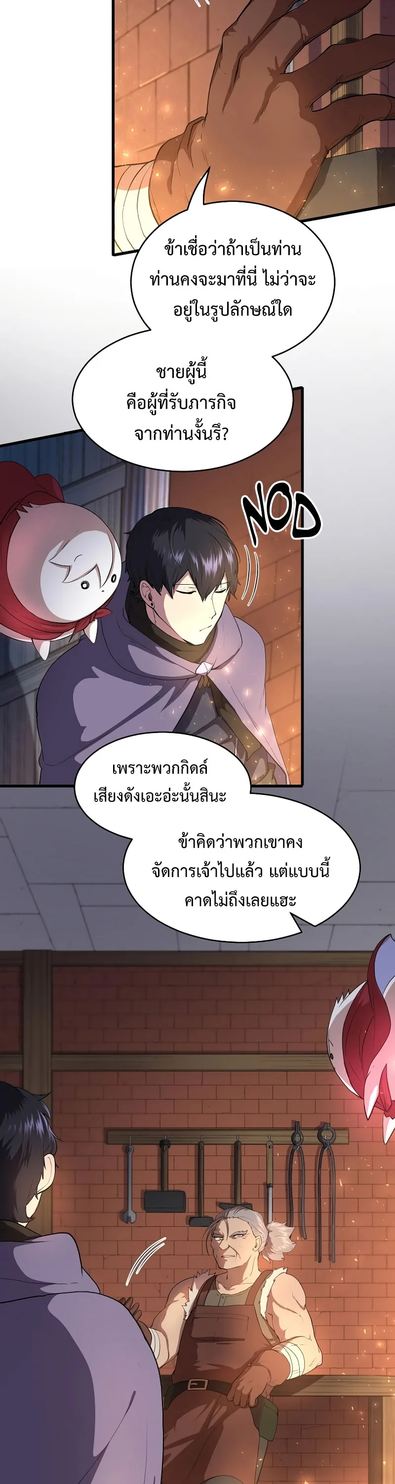 Level Up with Skills เลเวลอัปด้วยสกิลขั้นเทพ ตอนที่ 57 หน้า 6