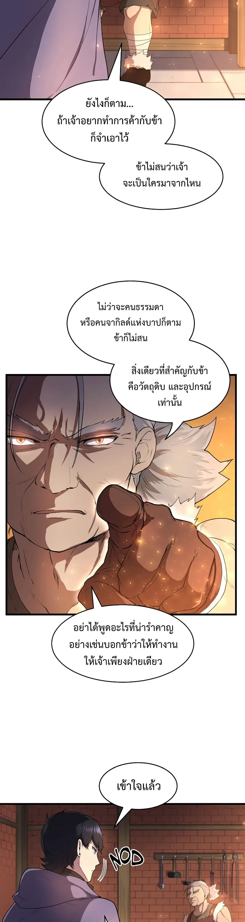 Level Up with Skills เลเวลอัปด้วยสกิลขั้นเทพ ตอนที่ 57 หน้า 7