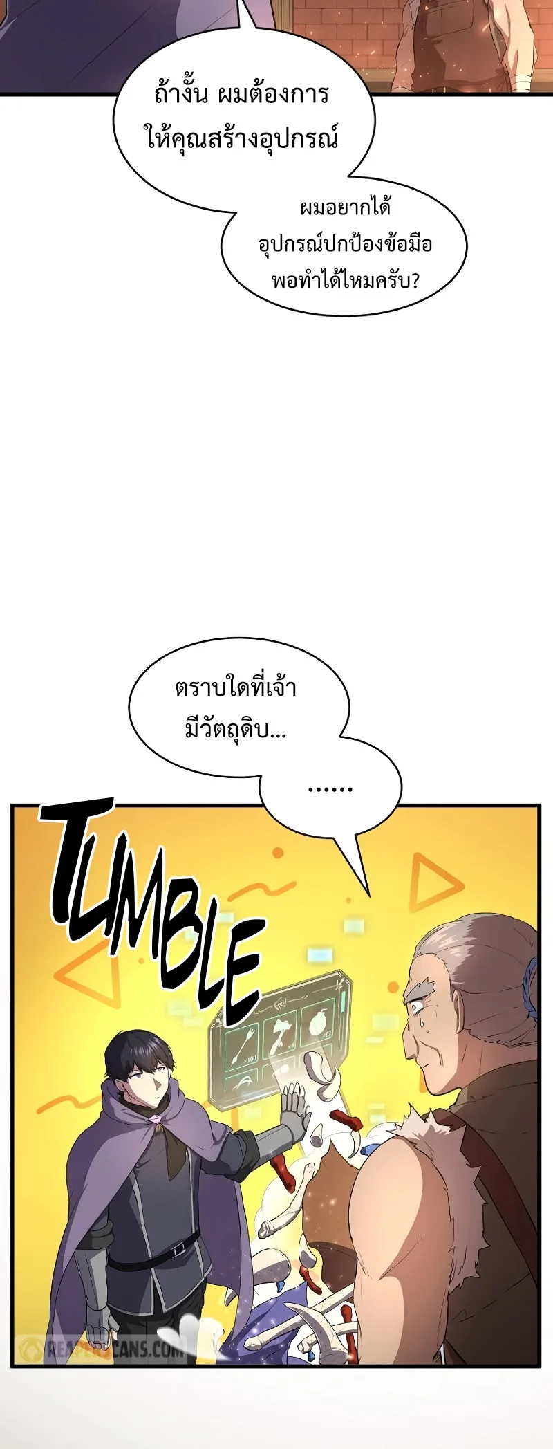 Level Up with Skills เลเวลอัปด้วยสกิลขั้นเทพ ตอนที่ 57 หน้า 8