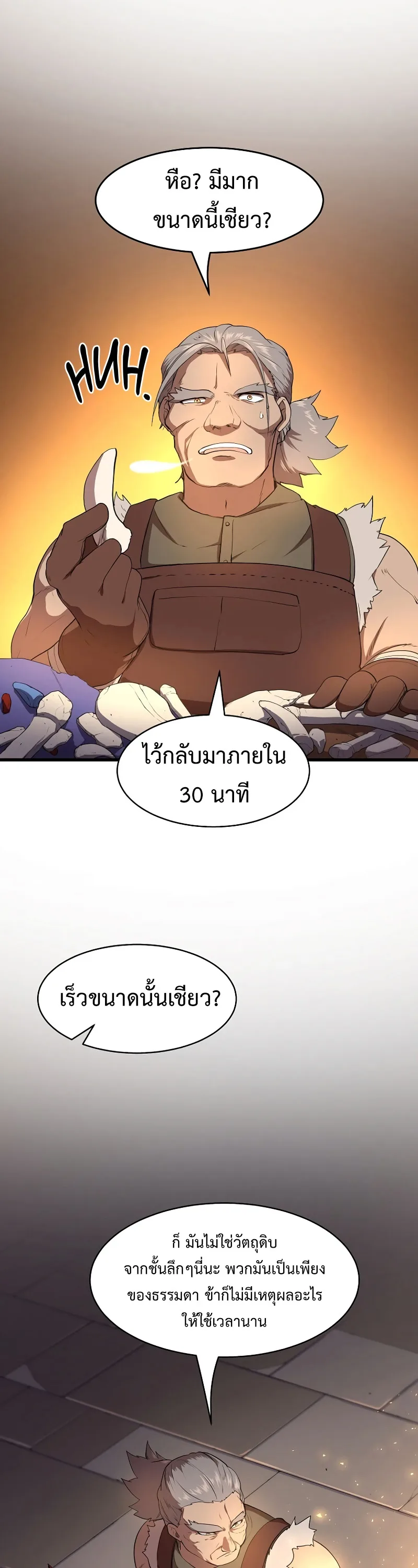 Level Up with Skills เลเวลอัปด้วยสกิลขั้นเทพ ตอนที่ 57 หน้า 9