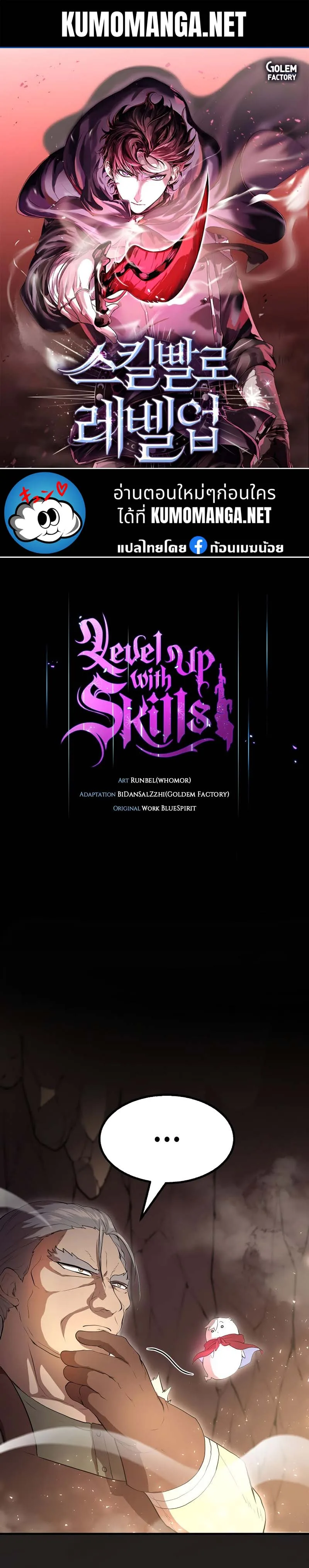 Level Up with Skills เลเวลอัปด้วยสกิลขั้นเทพ ตอนที่ 58 หน้า 1