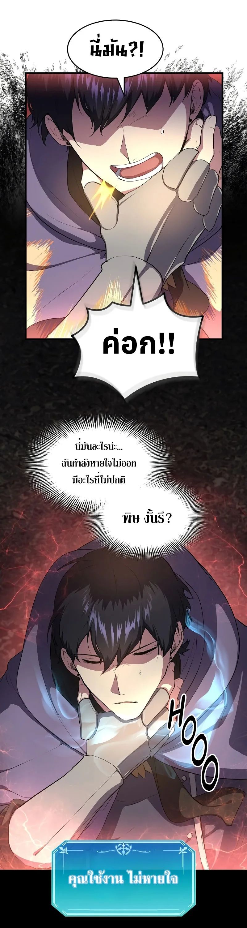 Level Up with Skills เลเวลอัปด้วยสกิลขั้นเทพ ตอนที่ 58 หน้า 15
