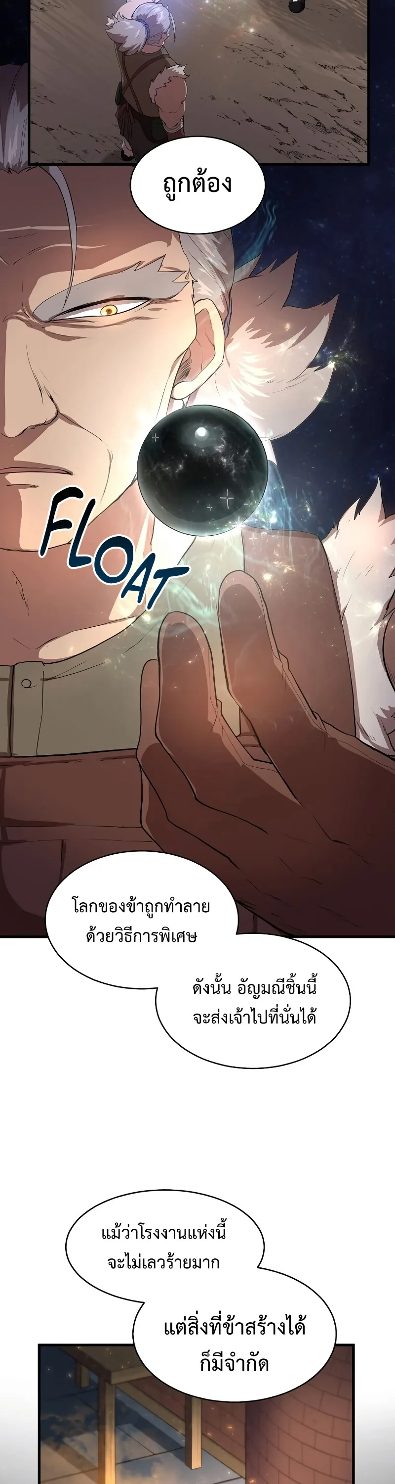 Level Up with Skills เลเวลอัปด้วยสกิลขั้นเทพ ตอนที่ 58 หน้า 3