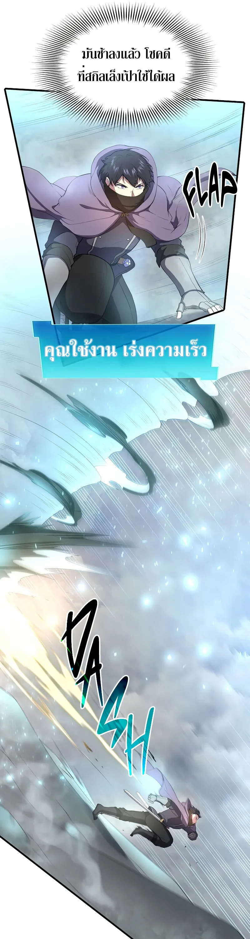 Level Up with Skills เลเวลอัปด้วยสกิลขั้นเทพ ตอนที่ 58 หน้า 35