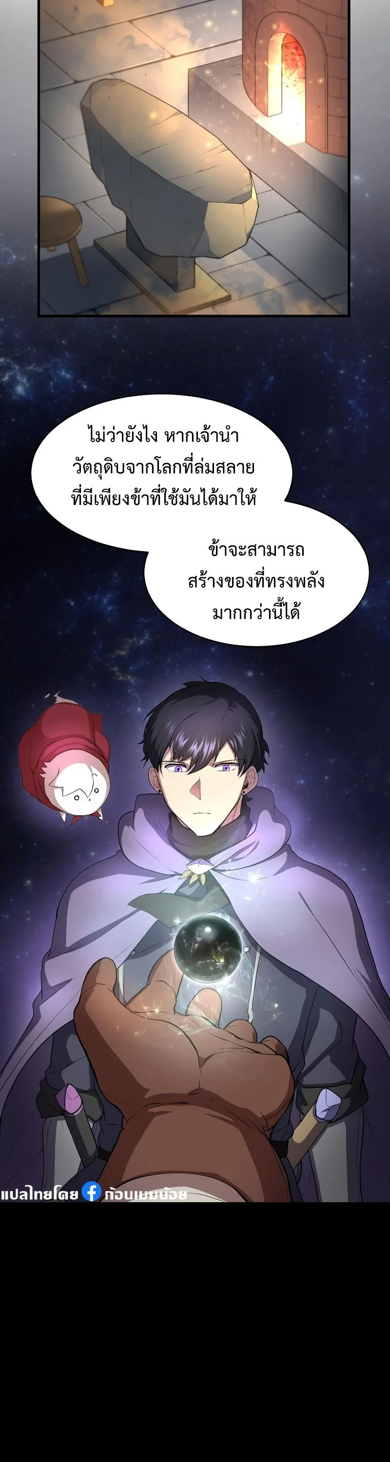 Level Up with Skills เลเวลอัปด้วยสกิลขั้นเทพ ตอนที่ 58 หน้า 4