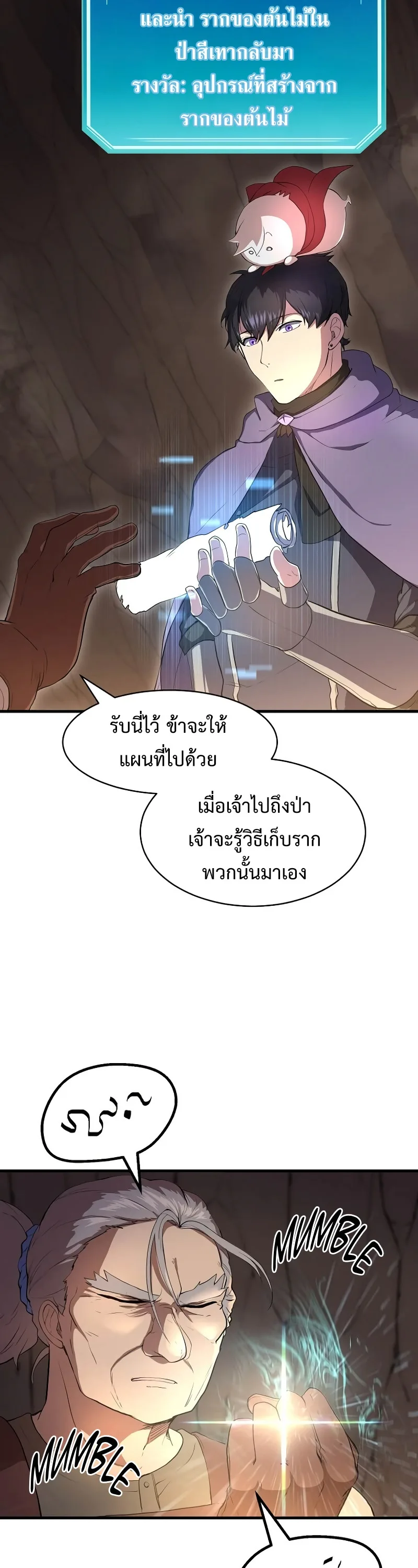 Level Up with Skills เลเวลอัปด้วยสกิลขั้นเทพ ตอนที่ 58 หน้า 7