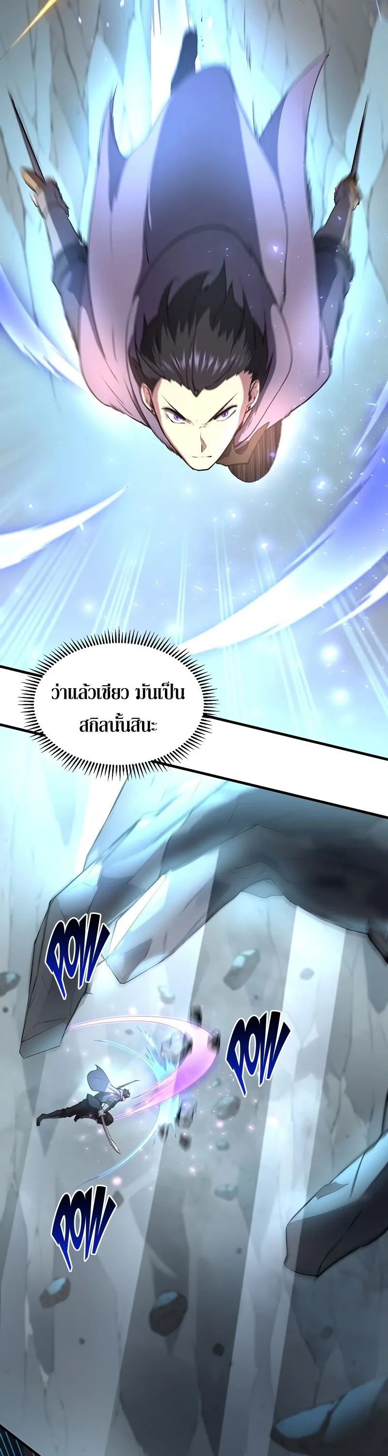 Level Up with Skills เลเวลอัปด้วยสกิลขั้นเทพ ตอนที่ 59 หน้า 12