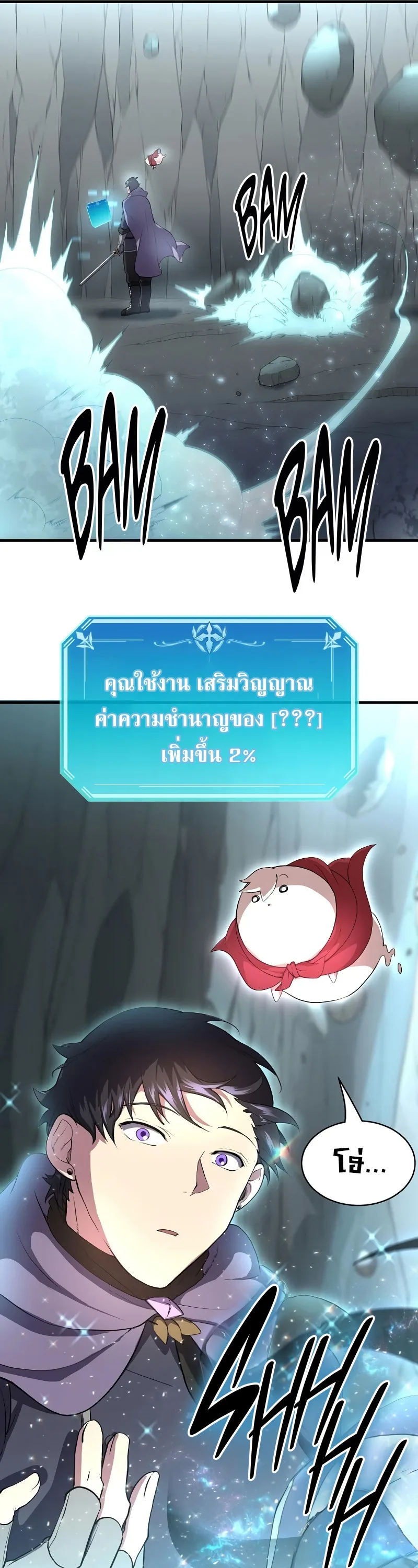 Level Up with Skills เลเวลอัปด้วยสกิลขั้นเทพ ตอนที่ 59 หน้า 19