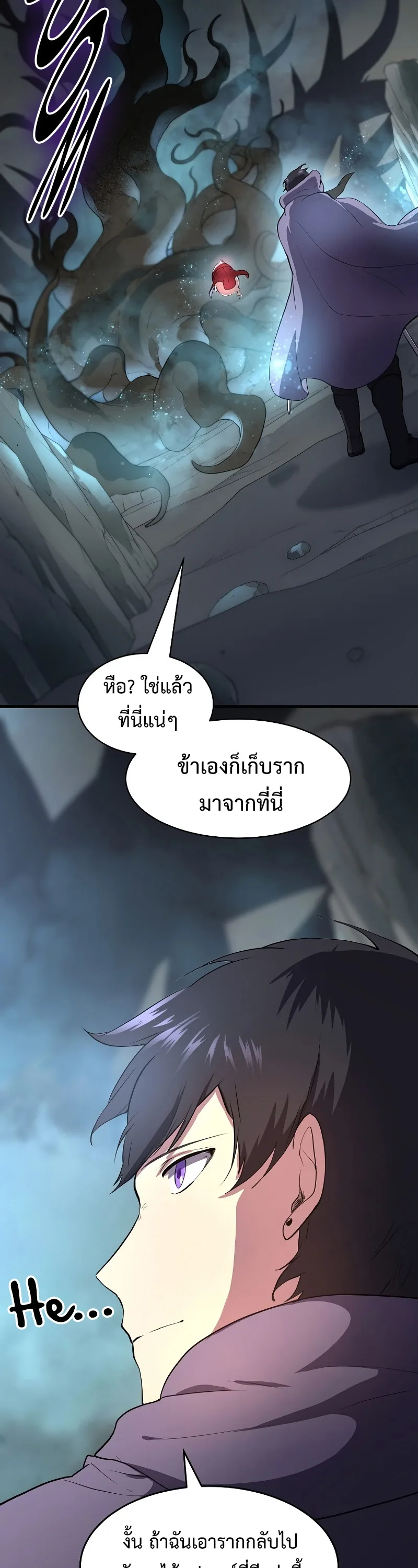 Level Up with Skills เลเวลอัปด้วยสกิลขั้นเทพ ตอนที่ 59 หน้า 26