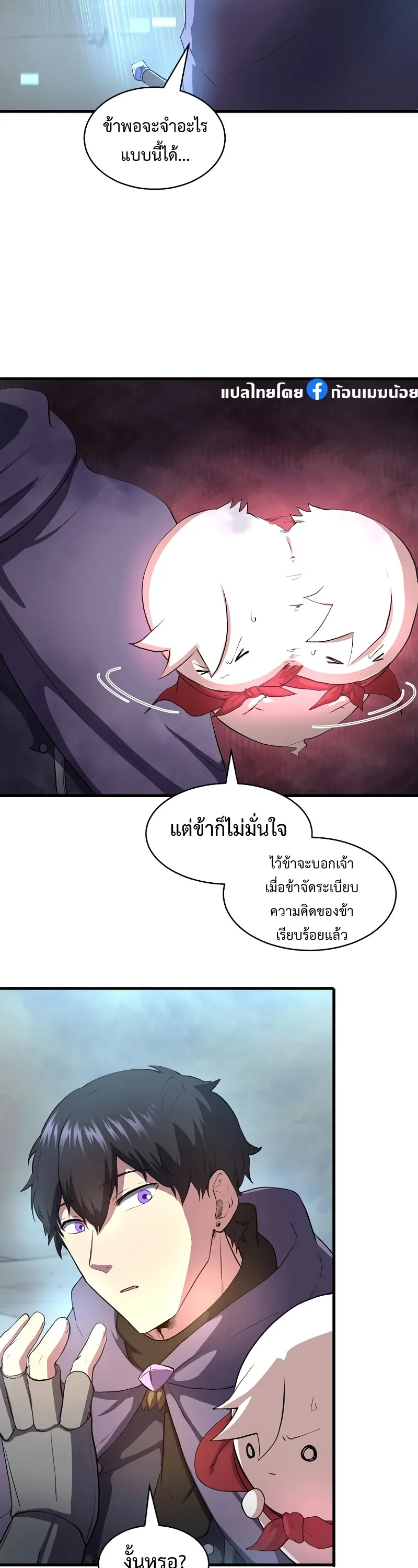 Level Up with Skills เลเวลอัปด้วยสกิลขั้นเทพ ตอนที่ 59 หน้า 3