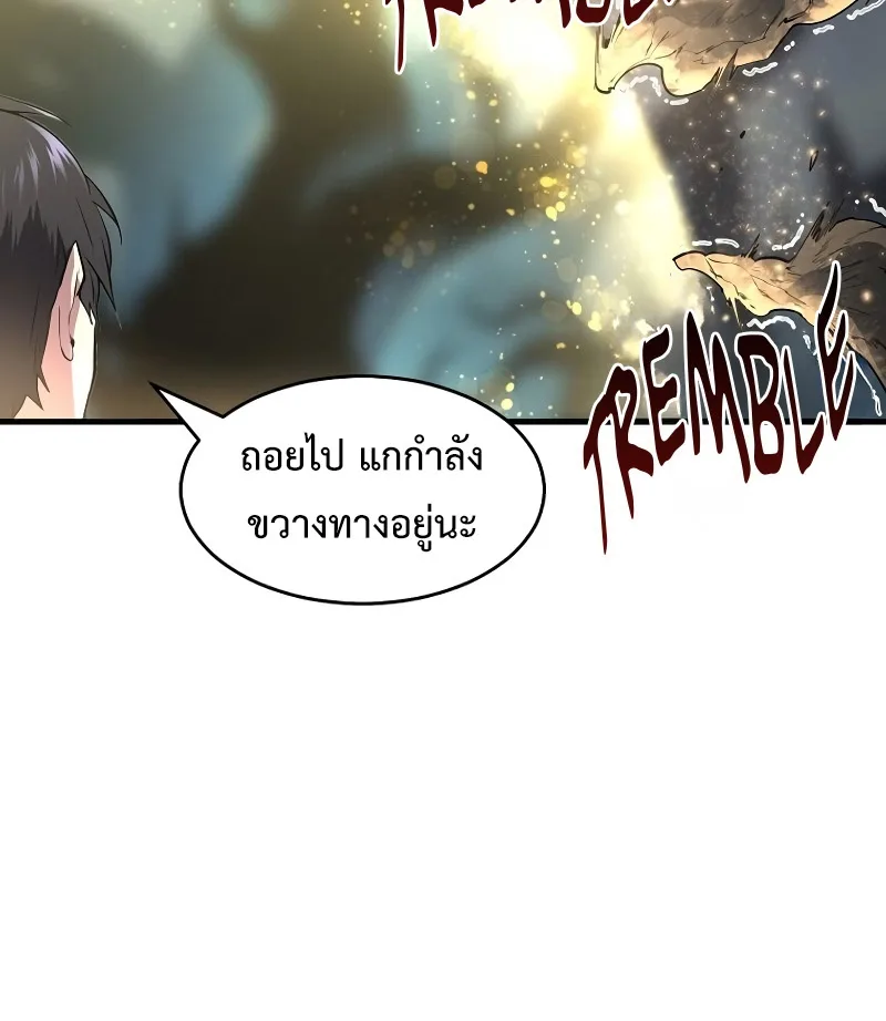 Level Up with Skills เลเวลอัปด้วยสกิลขั้นเทพ ตอนที่ 59 หน้า 32