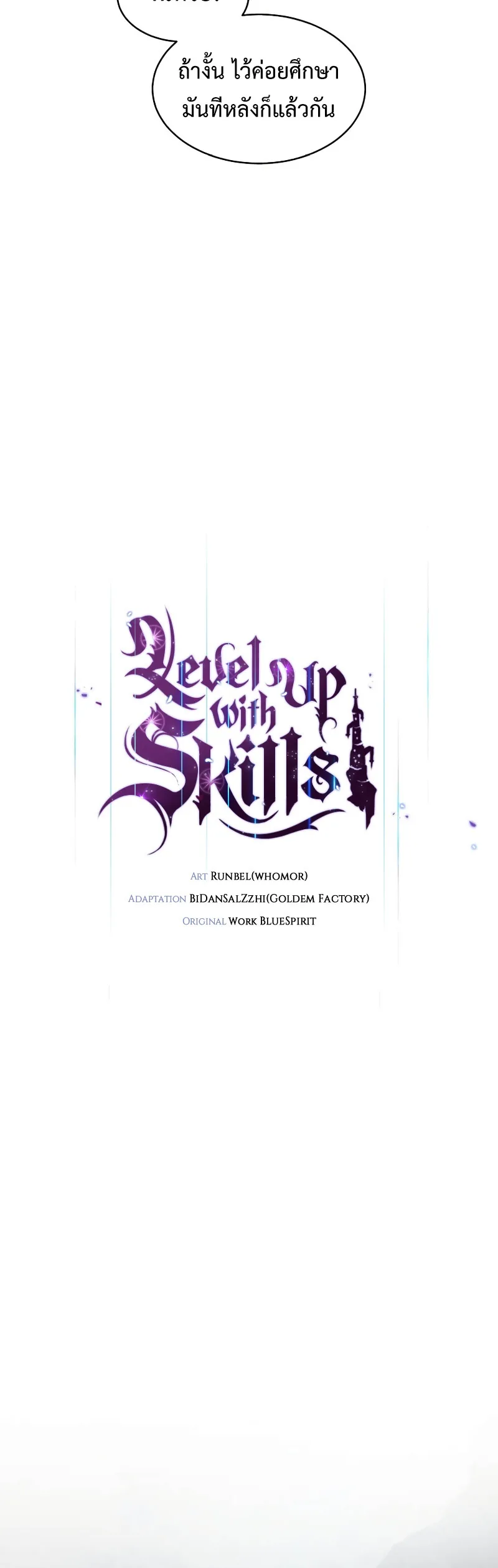 Level Up with Skills เลเวลอัปด้วยสกิลขั้นเทพ ตอนที่ 59 หน้า 4