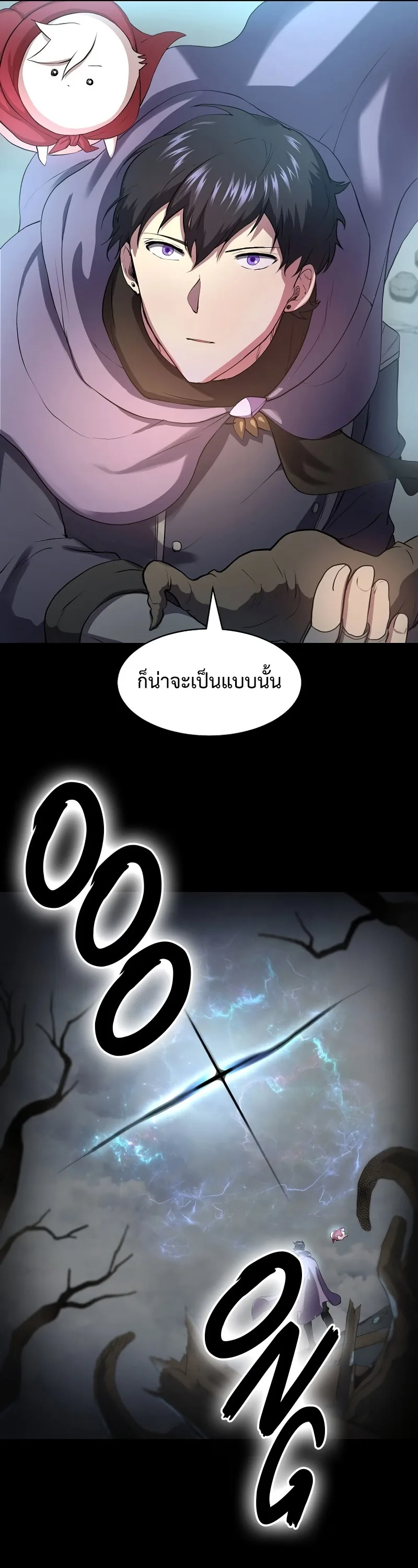Level Up with Skills เลเวลอัปด้วยสกิลขั้นเทพ ตอนที่ 59 หน้า 42