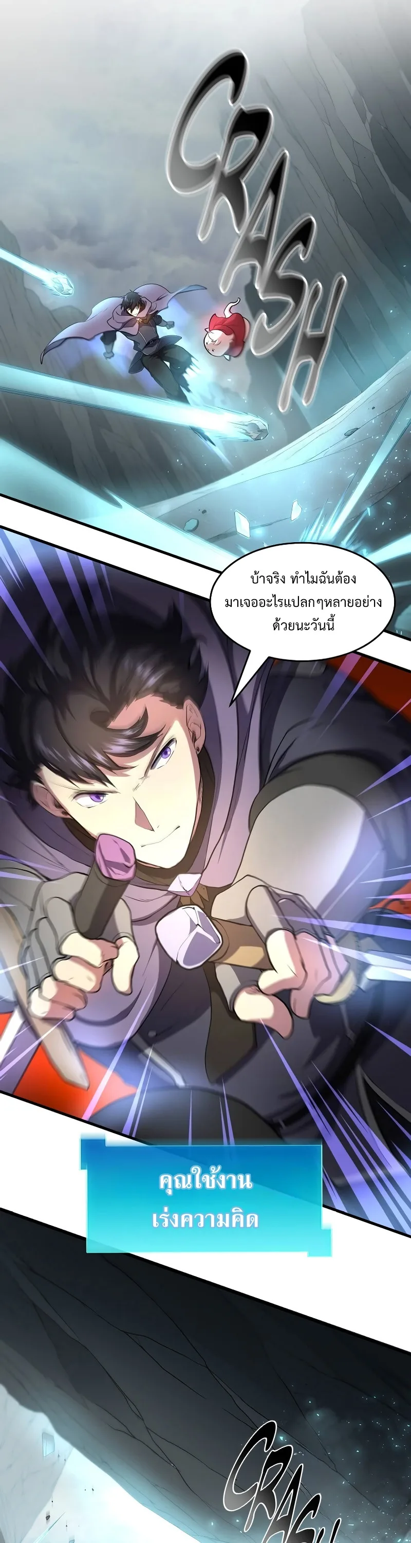 Level Up with Skills เลเวลอัปด้วยสกิลขั้นเทพ ตอนที่ 59 หน้า 5