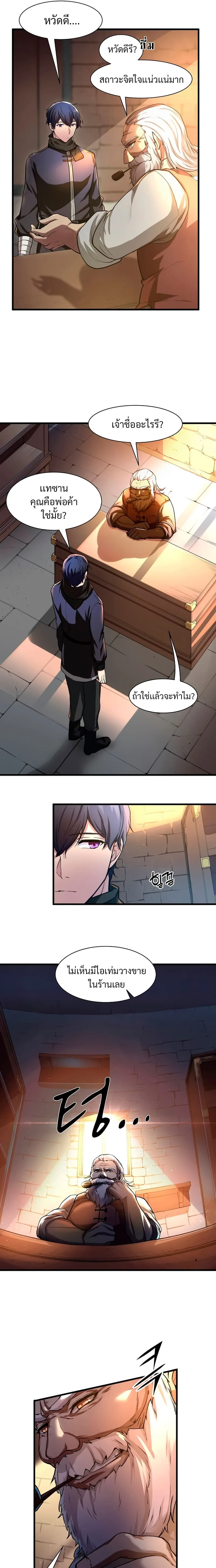 Level Up with Skills เลเวลอัปด้วยสกิลขั้นเทพ ตอนที่ 6 หน้า 5