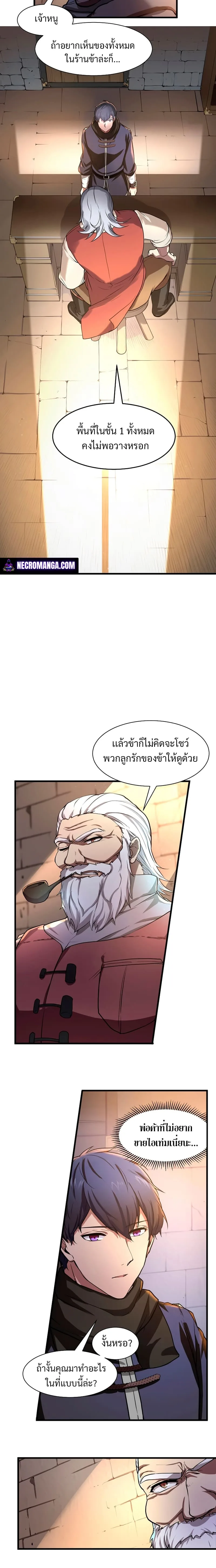 Level Up with Skills เลเวลอัปด้วยสกิลขั้นเทพ ตอนที่ 6 หน้า 6