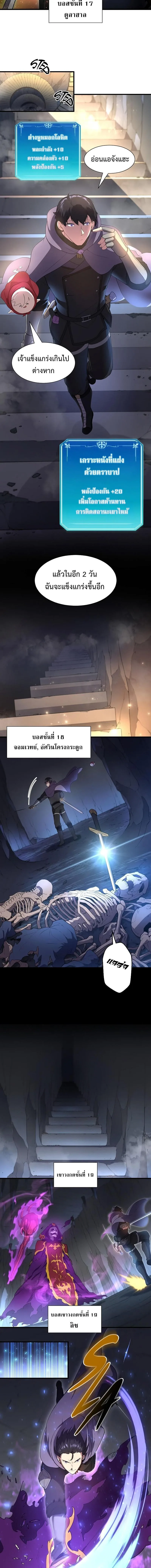 Level Up with Skills เลเวลอัปด้วยสกิลขั้นเทพ ตอนที่ 60 หน้า 4