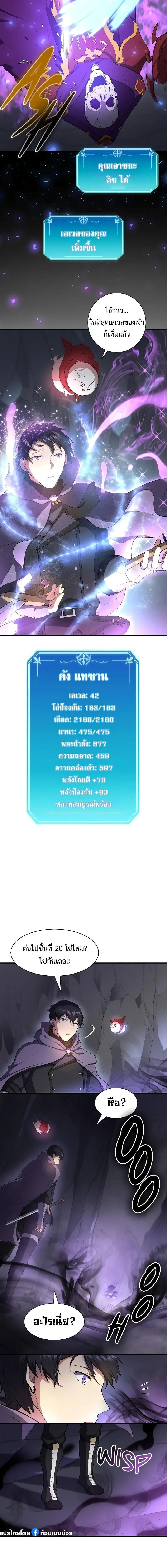 Level Up with Skills เลเวลอัปด้วยสกิลขั้นเทพ ตอนที่ 60 หน้า 5