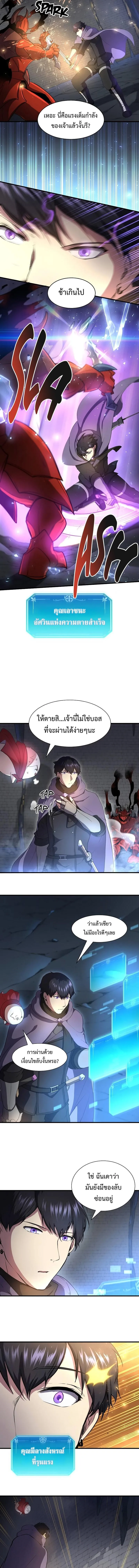 Level Up with Skills เลเวลอัปด้วยสกิลขั้นเทพ ตอนที่ 60 หน้า 8