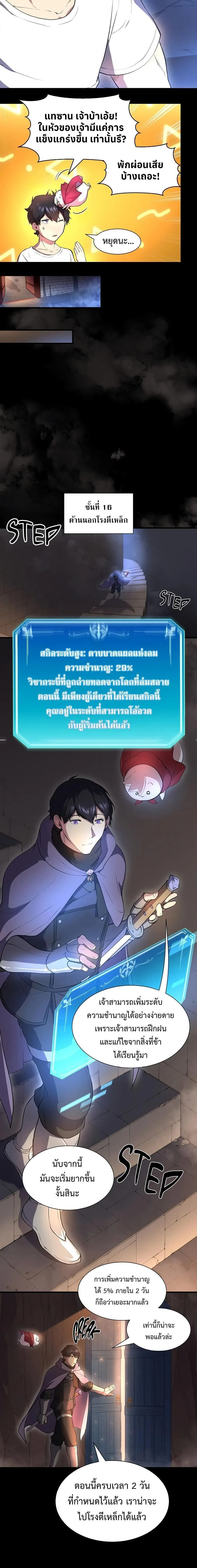 Level Up with Skills เลเวลอัปด้วยสกิลขั้นเทพ ตอนที่ 61 หน้า 11