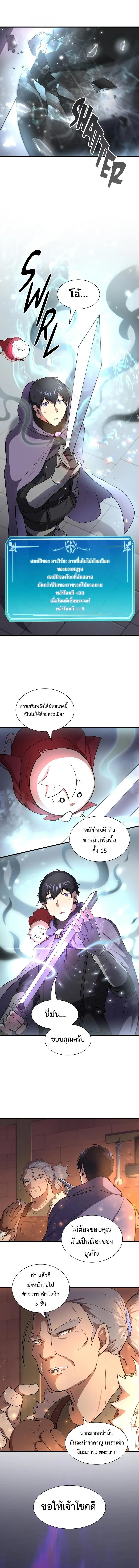 Level Up with Skills เลเวลอัปด้วยสกิลขั้นเทพ ตอนที่ 61 หน้า 13
