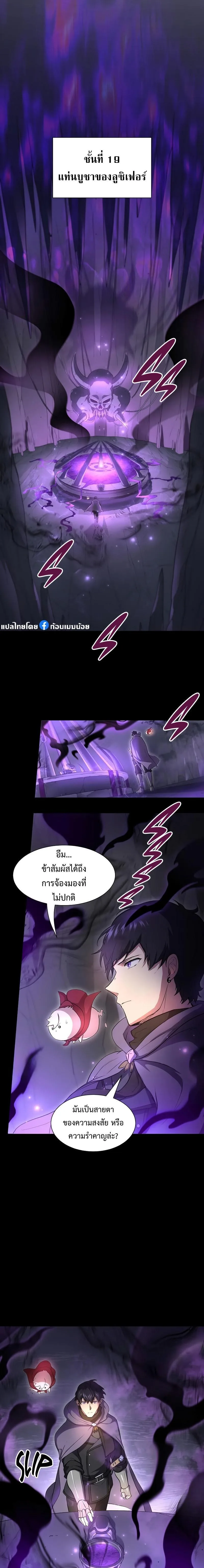 Level Up with Skills เลเวลอัปด้วยสกิลขั้นเทพ ตอนที่ 61 หน้า 14