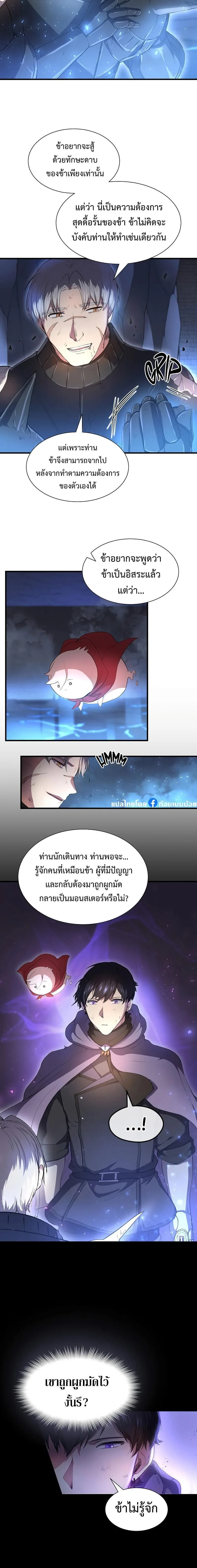 Level Up with Skills เลเวลอัปด้วยสกิลขั้นเทพ ตอนที่ 61 หน้า 2