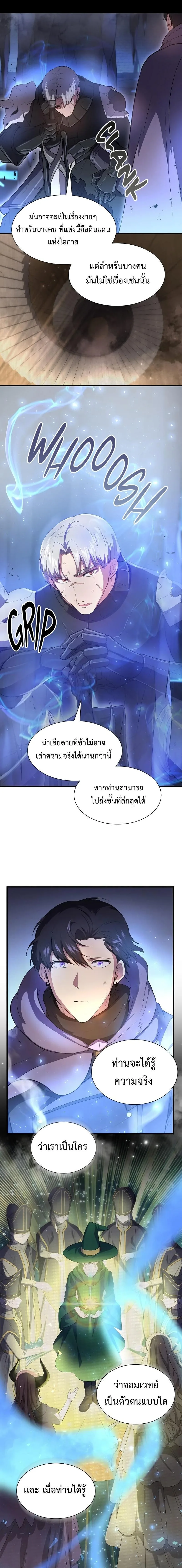 Level Up with Skills เลเวลอัปด้วยสกิลขั้นเทพ ตอนที่ 61 หน้า 3