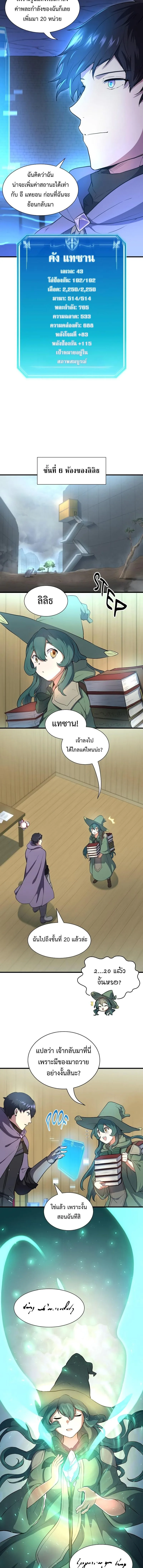 Level Up with Skills เลเวลอัปด้วยสกิลขั้นเทพ ตอนที่ 61 หน้า 6