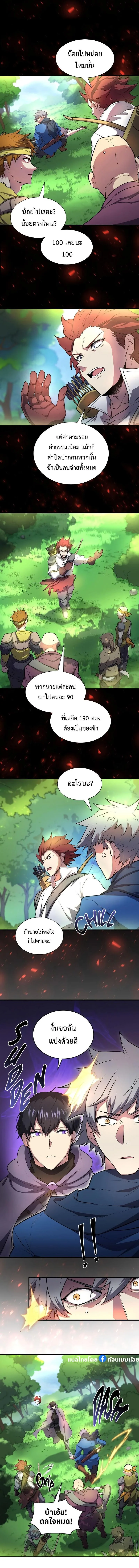 Level Up with Skills เลเวลอัปด้วยสกิลขั้นเทพ ตอนที่ 62 หน้า 14