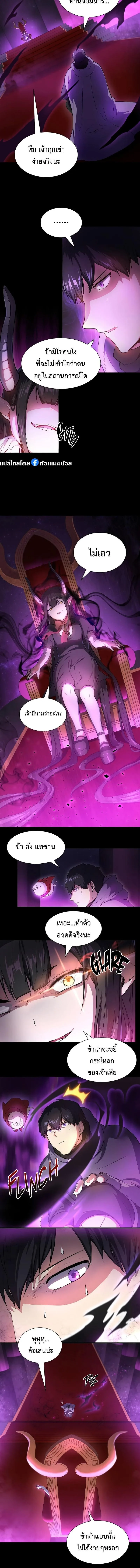 Level Up with Skills เลเวลอัปด้วยสกิลขั้นเทพ ตอนที่ 62 หน้า 2