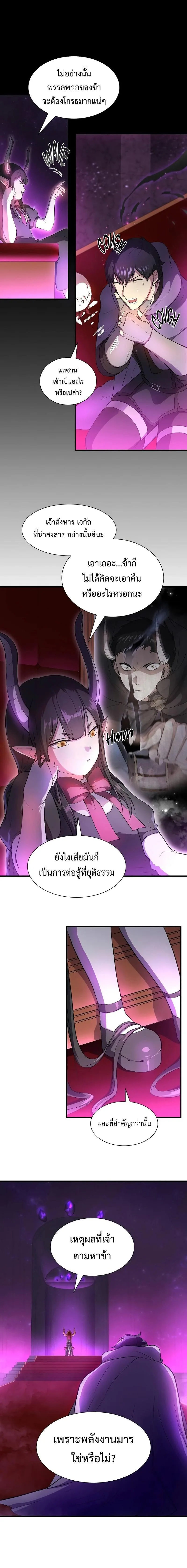 Level Up with Skills เลเวลอัปด้วยสกิลขั้นเทพ ตอนที่ 62 หน้า 3