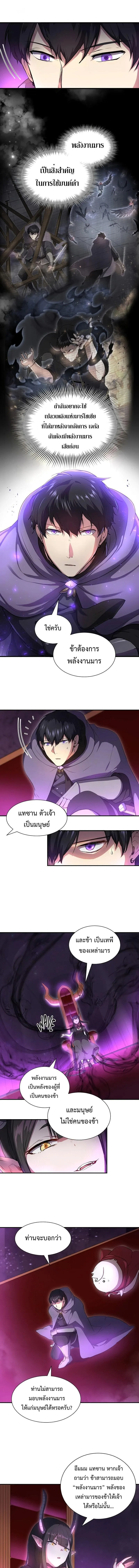 Level Up with Skills เลเวลอัปด้วยสกิลขั้นเทพ ตอนที่ 62 หน้า 4