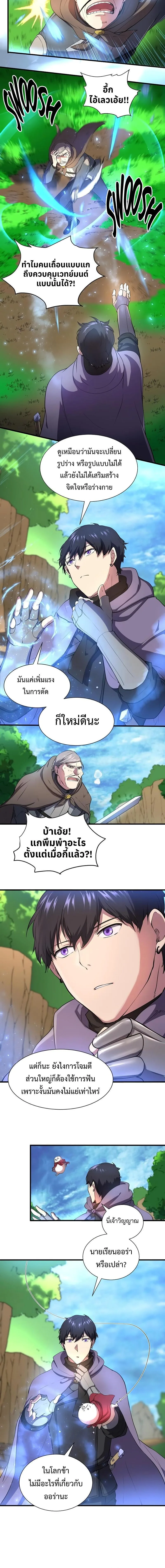 Level Up with Skills เลเวลอัปด้วยสกิลขั้นเทพ ตอนที่ 63 หน้า 13