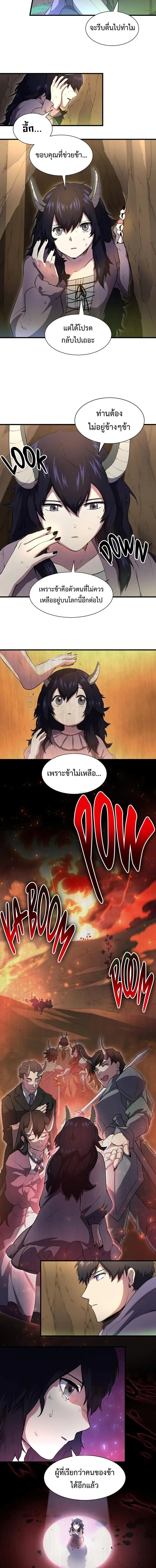 Level Up with Skills เลเวลอัปด้วยสกิลขั้นเทพ ตอนที่ 63 หน้า 4