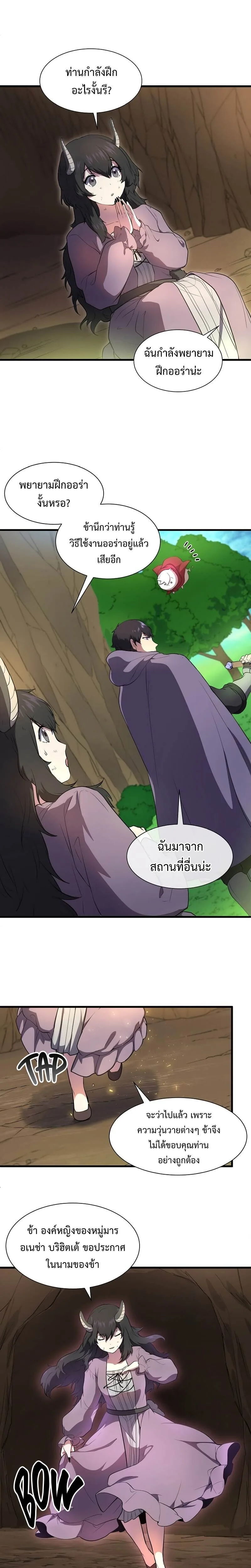 Level Up with Skills เลเวลอัปด้วยสกิลขั้นเทพ ตอนที่ 64 หน้า 12