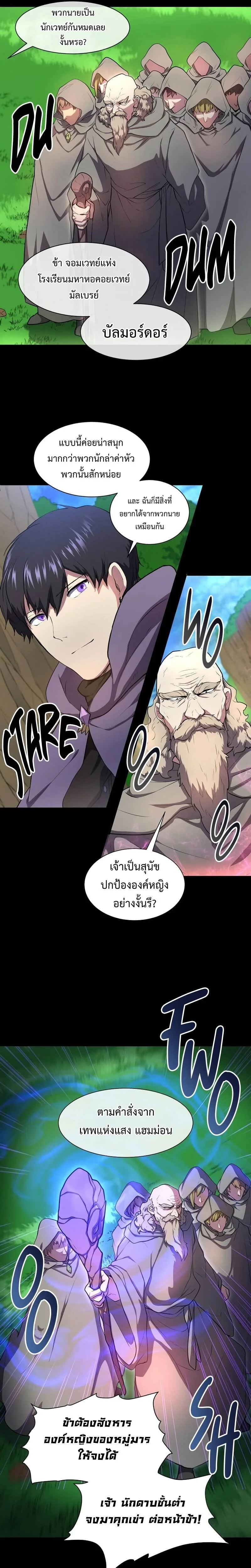 Level Up with Skills เลเวลอัปด้วยสกิลขั้นเทพ ตอนที่ 64 หน้า 14