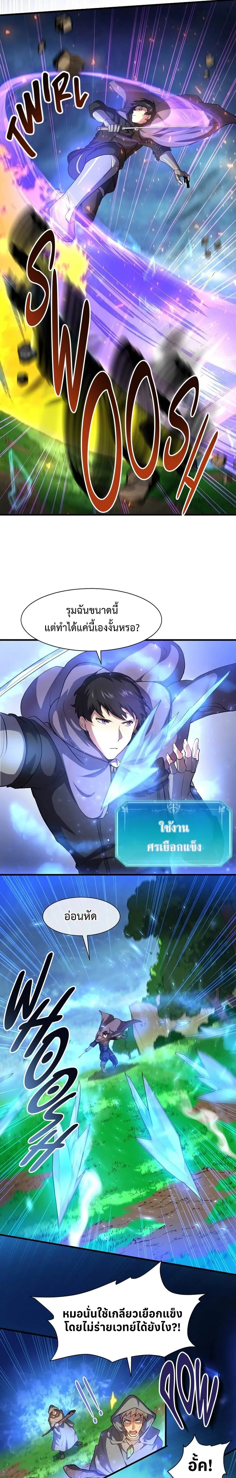 Level Up with Skills เลเวลอัปด้วยสกิลขั้นเทพ ตอนที่ 64 หน้า 17