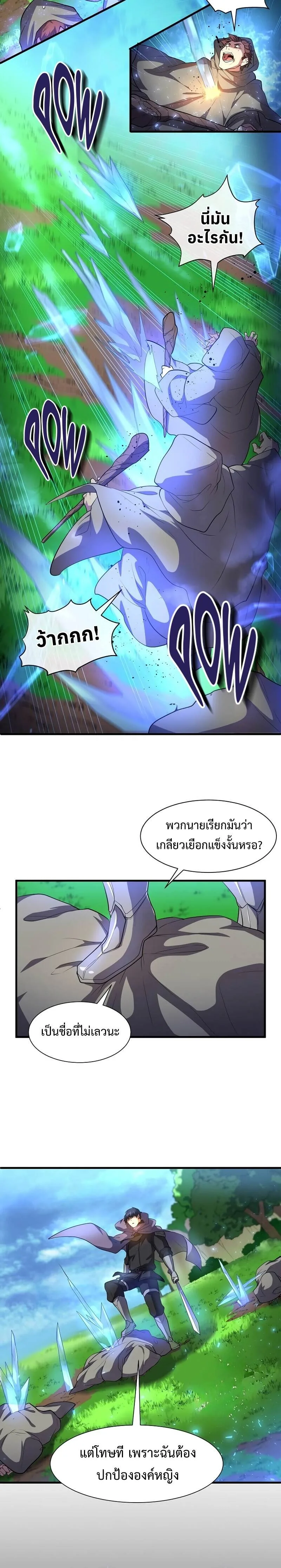 Level Up with Skills เลเวลอัปด้วยสกิลขั้นเทพ ตอนที่ 64 หน้า 18