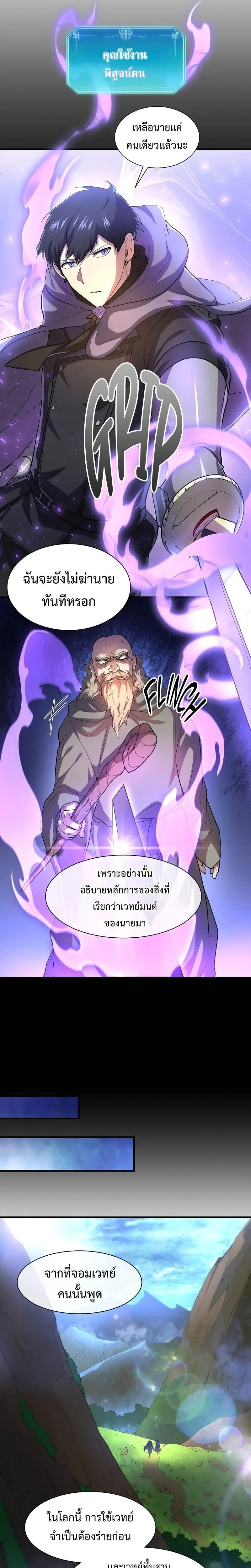 Level Up with Skills เลเวลอัปด้วยสกิลขั้นเทพ ตอนที่ 64 หน้า 19