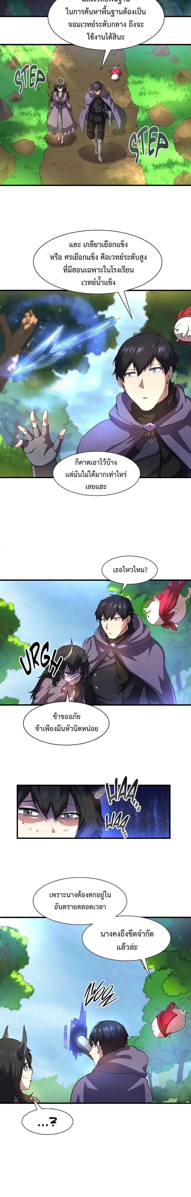 Level Up with Skills เลเวลอัปด้วยสกิลขั้นเทพ ตอนที่ 64 หน้า 20